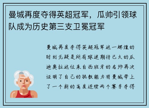 曼城再度夺得英超冠军，瓜帅引领球队成为历史第三支卫冕冠军