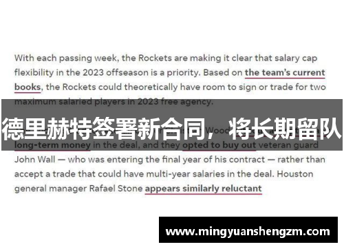 德里赫特签署新合同，将长期留队