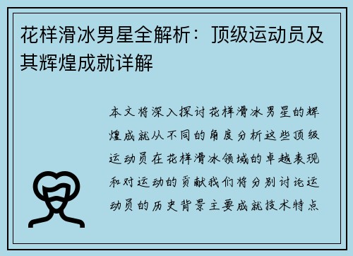 花样滑冰男星全解析：顶级运动员及其辉煌成就详解